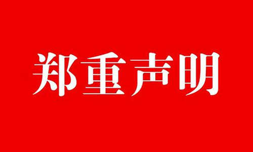 U7CC彩票声明书